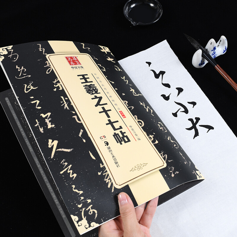 Ten Thousand Volumes of China, Excellent Chinese Calligraphy Handwritten Steles and Inscriptions, Wang Xizhi's Seventeen Inscriptions in Cursive Script, Original Brush Calligraphy Rubbing Copies, Copying of Ancient Inscriptions by Adult Students, Simplified Chinese Marginal Notes