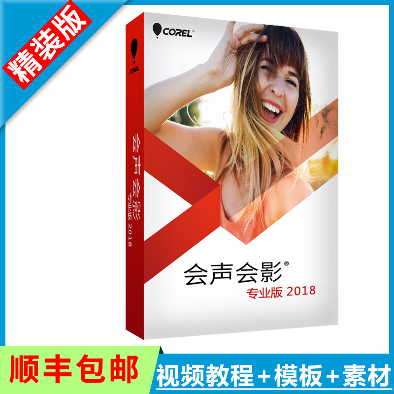 VideoStudio 2018 Chinese version VideoStudio X10 video editing and cutting production software free material template video tutorial package installation official version