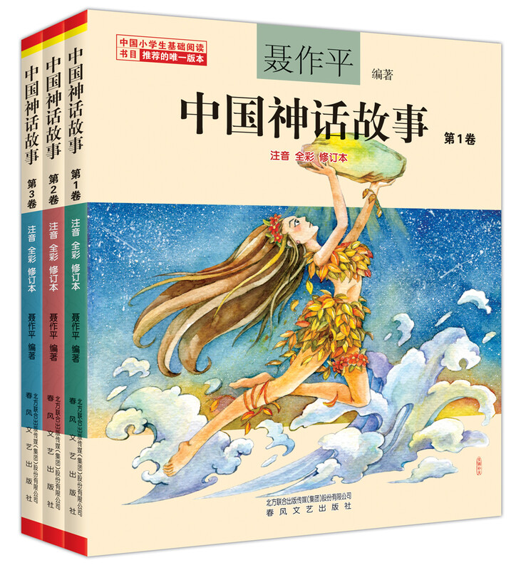 Volumes 1-3 of Chinese Mythology Stories in full color with phonetic notation (recommended version for basic reading books for Chinese primary school students)