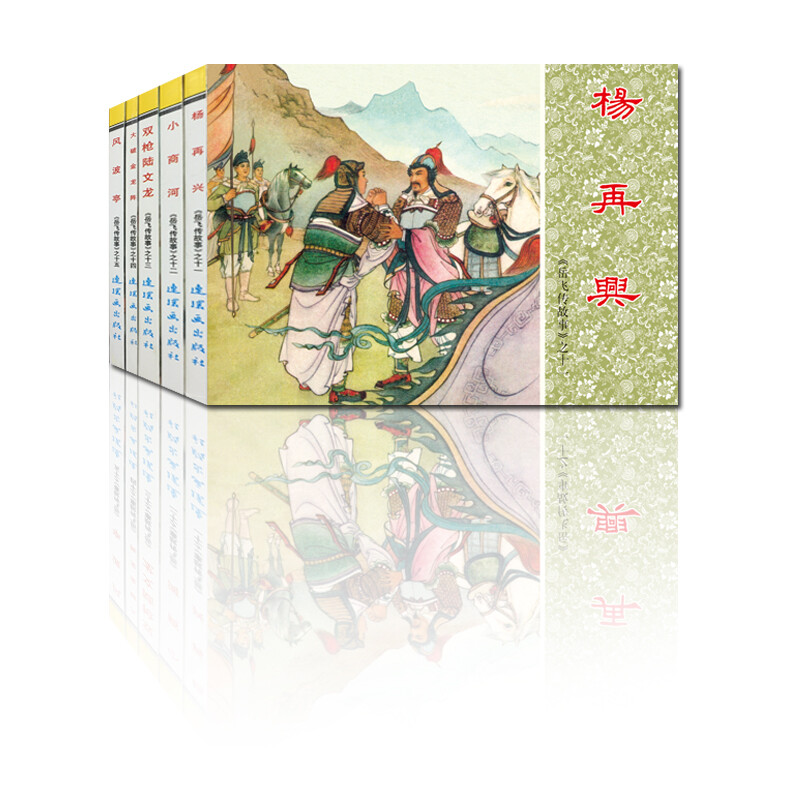 The Story of Yue Fei 3 (set of 5 volumes in total)