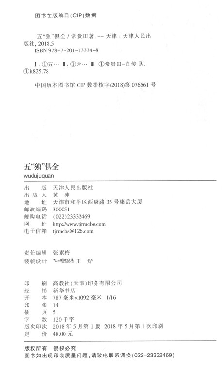 Crosstalk Five Singles Complete