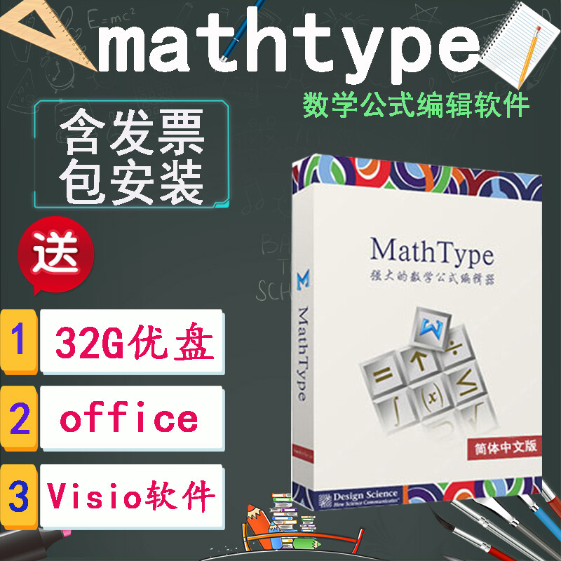 Mathtype7 Mathtype6.9b activation code registration code serial number Chinese version mac/win Mathtype7 (6 months)