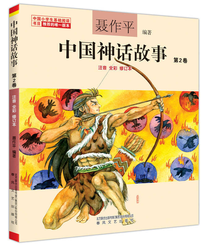 Volumes 1-3 of Chinese Mythology Stories in full color with phonetic notation (recommended version for basic reading books for Chinese primary school students)