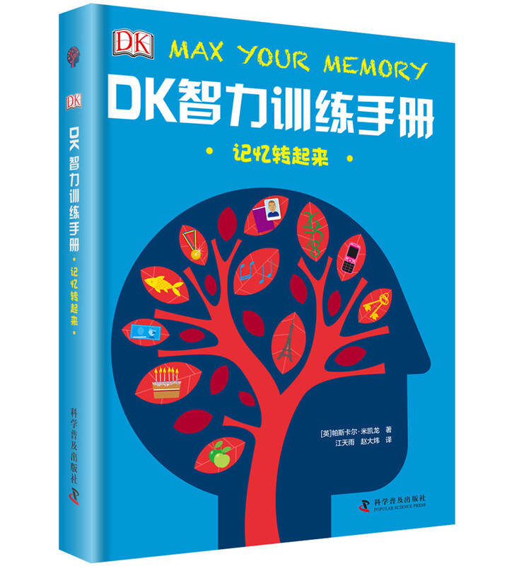 DK Intelligence Training Manual, 2 volumes in total, to practice thinking + improve memory, a set of thinking guides to fully exercise children's brain power