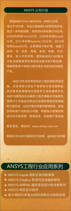 ANSYS Signal Integrity and Power Integrity Analysis and Simulation Examples (2nd Edition with CD)/Wanshui ANSYS Technology Series