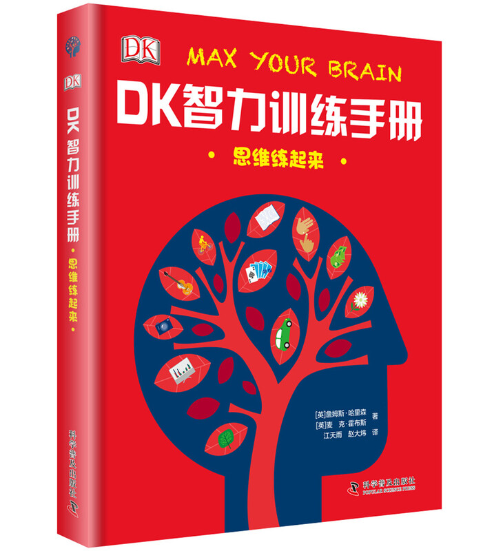 DK Intelligence Training Manual, 2 volumes in total, to practice thinking + improve memory, a set of thinking guides to fully exercise children's brain power