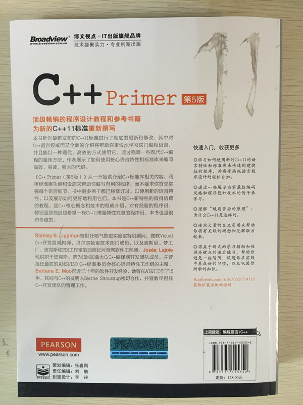 C++ Primer (Chinese version 5th edition) (produced by Bowen Viewpoint)