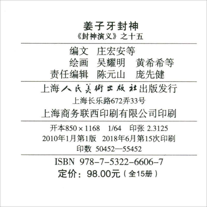 A complete set of 15 volumes of the comic book 