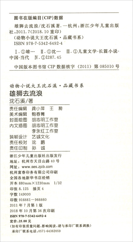 The Lion Goes Wandering, Animal Novels King Shen Shixi's Collection of Books, New Edition, Children's Literature Extracurricular Readings, Children's Books, Storybooks, Genuine