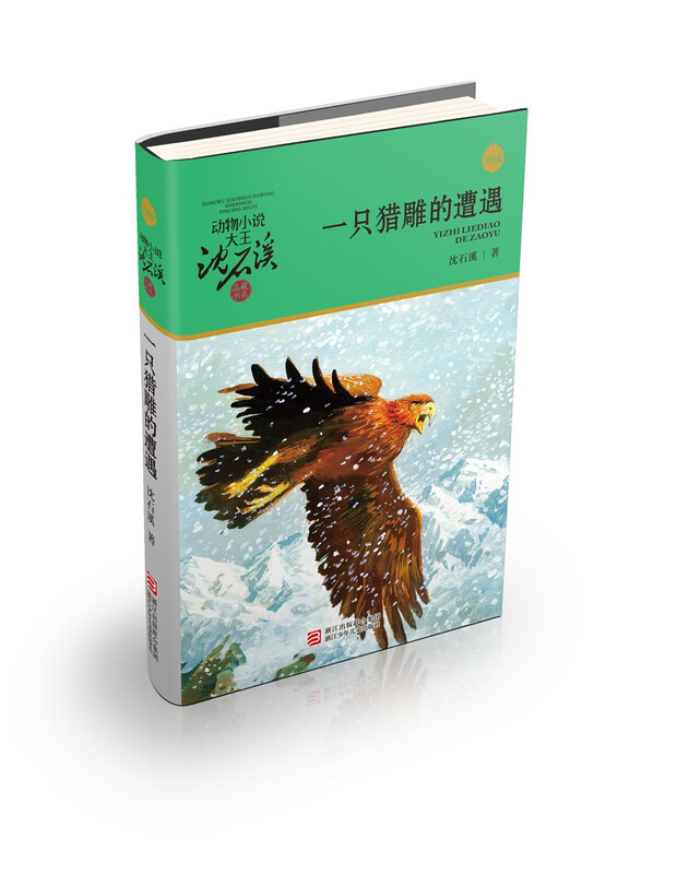 The new edition of the animal novel king Shen Shixi's collection of books (a total of 12 volumes in the yellow and green special edition set) extracurricular books for primary school students
