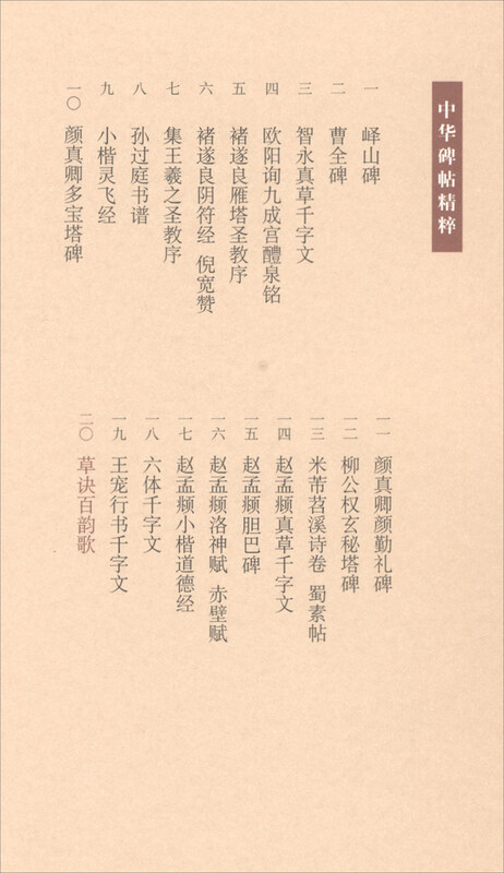 Caojue Baiyunge, the essence of Chinese inscriptions, self-operated and genuine by Zhonghua Book Company