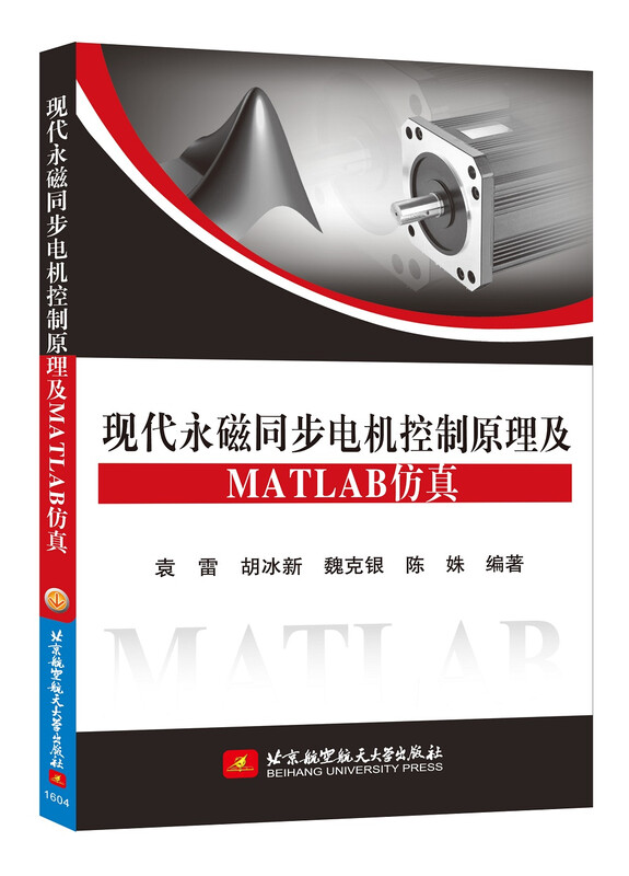 Modern permanent magnet synchronous motor control principle and MATLAB simulation