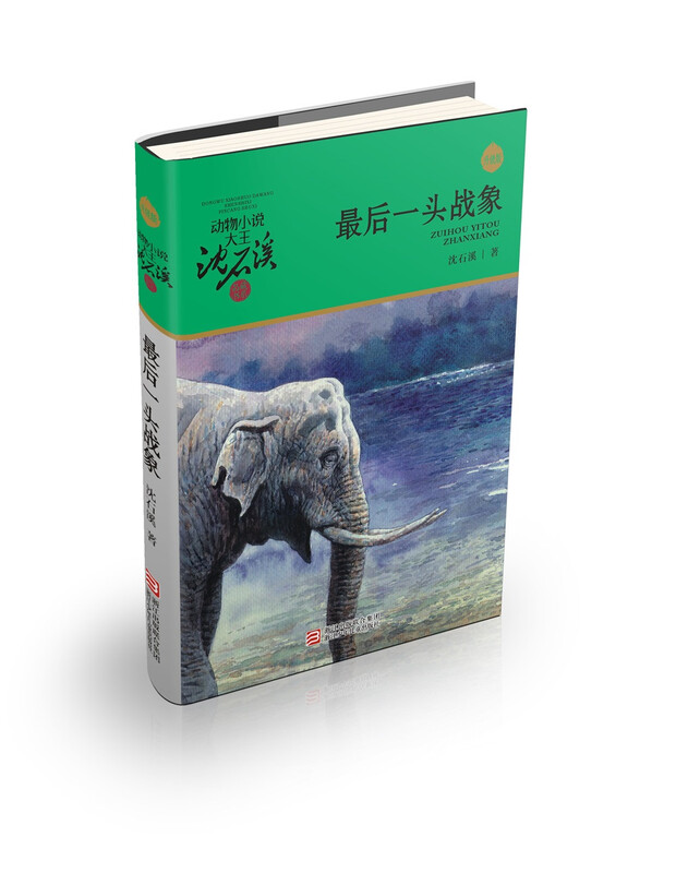 The new edition of the animal novel king Shen Shixi's collection of books (a total of 12 volumes in the yellow and green special edition set) extracurricular books for primary school students