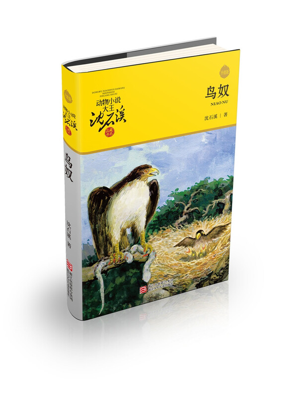 The new edition of the animal novel king Shen Shixi's collection of books (a total of 12 volumes in the yellow and green special edition set) extracurricular books for primary school students