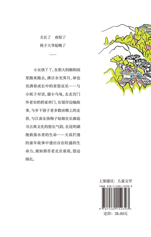 Uncle Mouse Got Up Late (shortlisted for the 2018 Chinese Good Books) Recommended for winter break: 1st to 2nd to 1st to early winter break