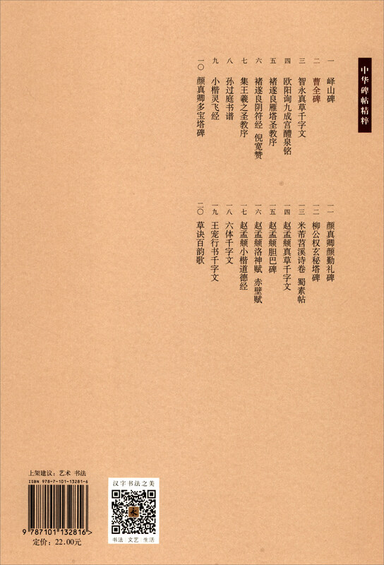 Cao Quan's Monument, the essence of Chinese inscriptions, self-operated and genuine by Zhonghua Book Company