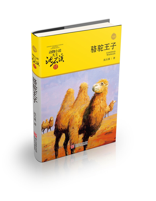 The new edition of the animal novel king Shen Shixi's collection of books (a total of 12 volumes in the yellow and green special edition set) extracurricular books for primary school students