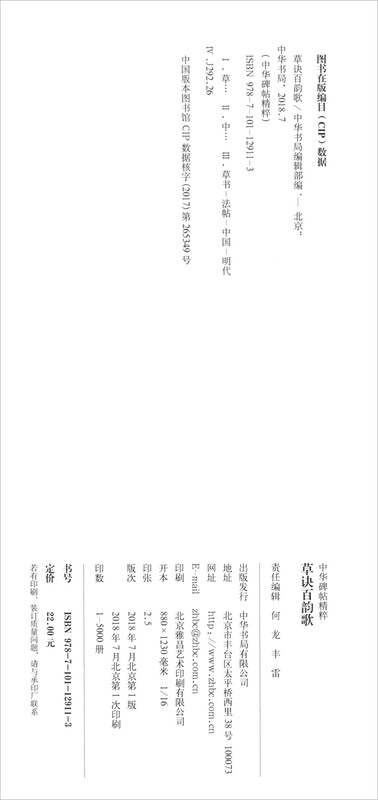 Caojue Baiyunge, the essence of Chinese inscriptions, self-operated and genuine by Zhonghua Book Company