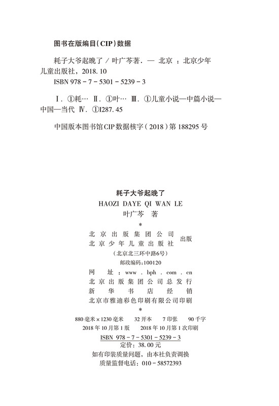 Uncle Mouse Got Up Late (shortlisted for the 2018 Chinese Good Books) Recommended for winter break: 1st to 2nd to 1st to early winter break