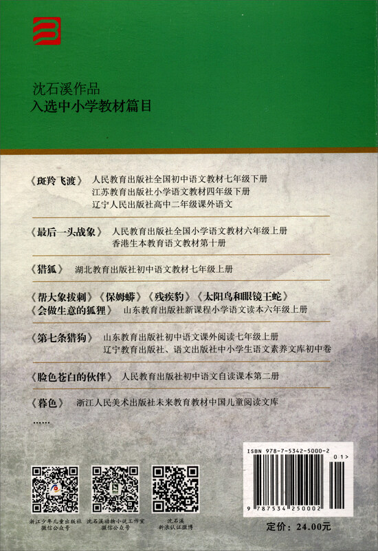 The new edition of the animal novel king Shen Shixi's collection of books was tricked by the fox again, extracurricular children's literature books for elementary school students in grades 3, 4, 5 and 6, children's story books