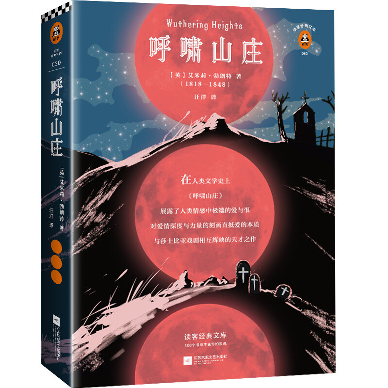 Wuthering Heights (Emily Bronte's 200th Birthday Commemorative Edition! Comes with a beautiful commemorative booklet. Translated based on Penguin Classics? 2003 final edition, new translation without deletions) (Reader Classic Library) Novel