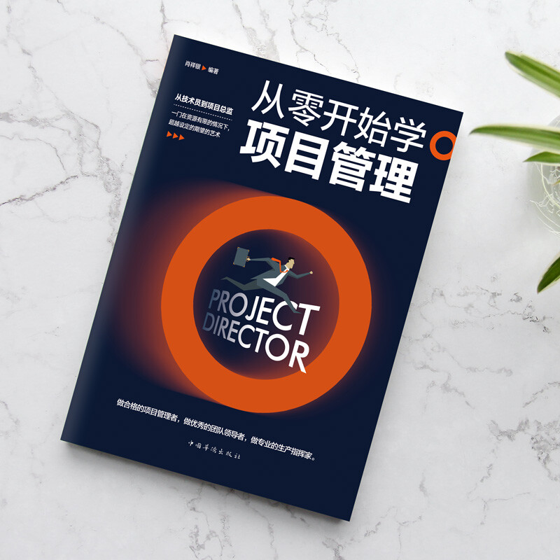 Learn project management from scratch