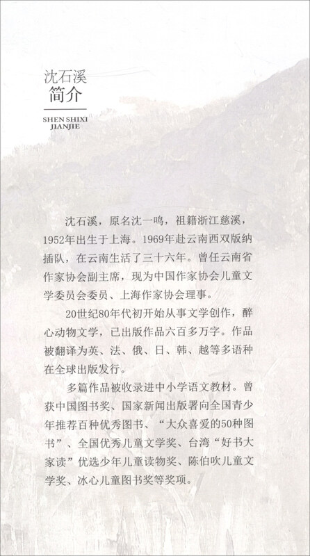 The Lion Goes Wandering, Animal Novels King Shen Shixi's Collection of Books, New Edition, Children's Literature Extracurricular Readings, Children's Books, Storybooks, Genuine