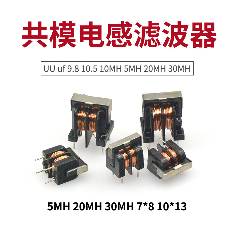 TaoTimeClub common mode inductor filter UU 9.8 10.5 10MH 5MH 20MH 30MH UU9.8 0.2MM 20MH 2 pcs