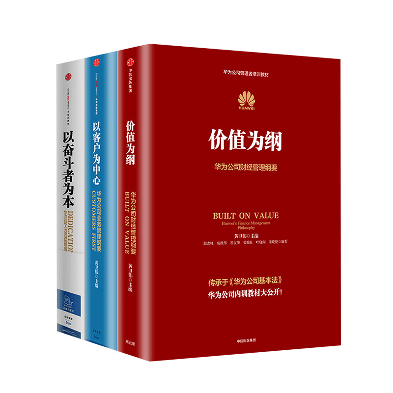 Free shipping Huawei Internal Training Book Series Huawei Management Trilogy Struggling-oriented Customer-centered Value-based Huang Weiwei CITIC Press Books