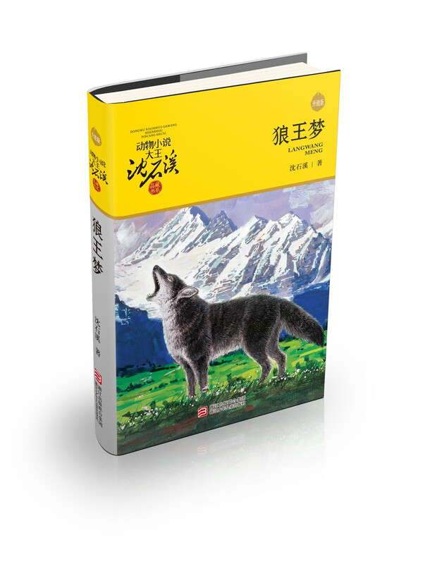 The new edition of the animal novel king Shen Shixi's collection of books (a total of 12 volumes in the yellow and green special edition set) extracurricular books for primary school students