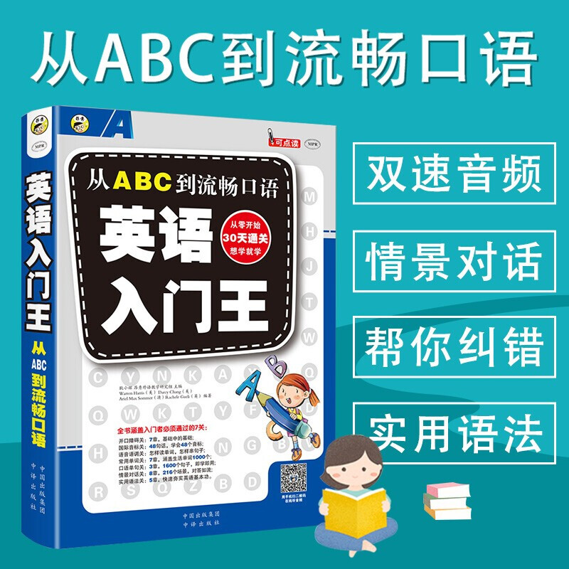 The King of English Beginners - From ABC to Fluent English Speaking Books, Learning English from Zero Basics, Self-Study English Grammar, Foreign Language Learning, Quick Self-Study Textbook of English
