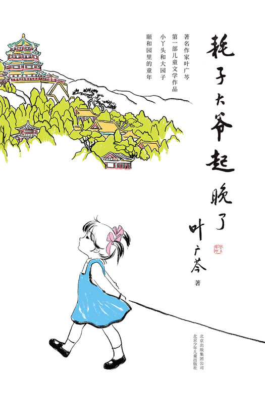 Uncle Mouse Got Up Late (shortlisted for the 2018 Chinese Good Books) Recommended for winter break: 1st to 2nd to 1st to early winter break