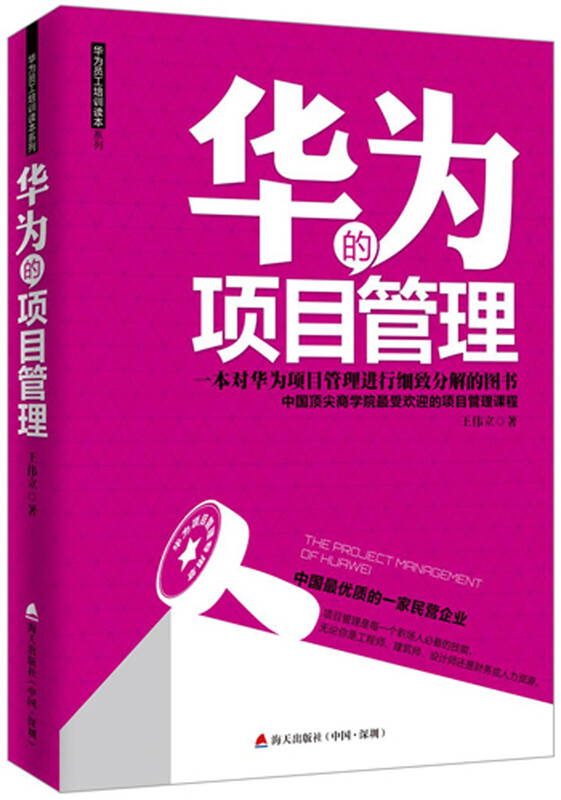 Huawei project management