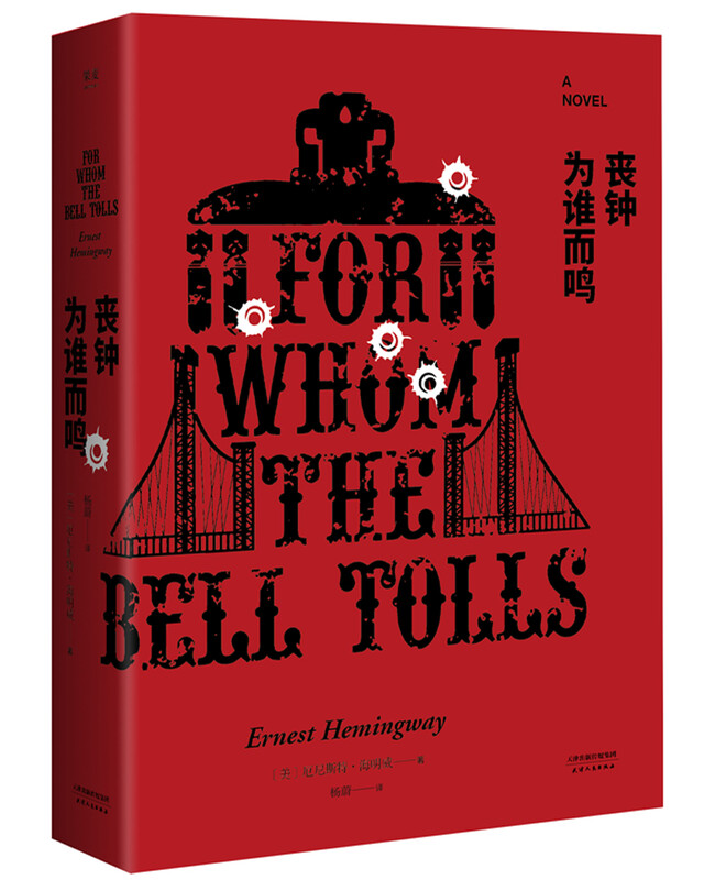 For Whom the Bell Tolls (representative work by Nobel and Pulitzer Prize winner Hemingway) novel