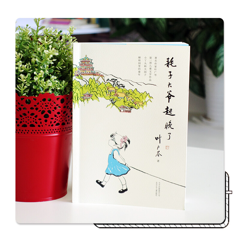 Uncle Mouse Got Up Late (shortlisted for the 2018 Chinese Good Books) Recommended for winter break: 1st to 2nd to 1st to early winter break