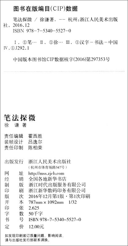 A closer look at brushwork