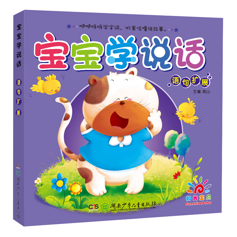 Sunshine Baby 0-3 year old baby learning language enlightenment book, 6 volumes, early childhood education cognitive picture book, language learning interactive training book, reading festival parent-child reading enlightenment book, summer homework, transition from one to two during summer vacation, transition from primary school to junior high school during summer vacation