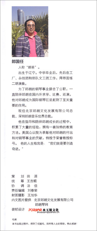 30 Years with Lang Lang (New Edition)