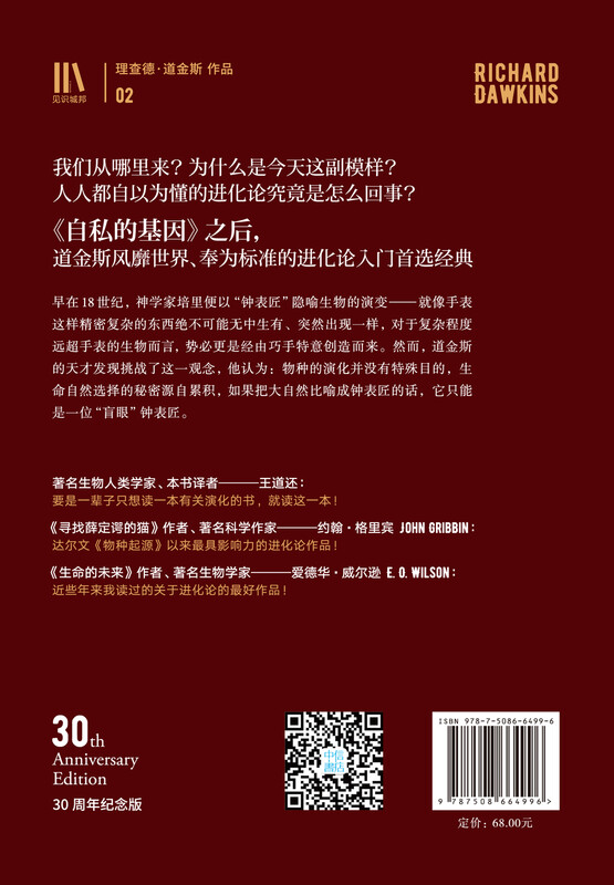 The Blind Clockmaker The Secret of Natural Selection of Life The Selfish Gene The Extended Phenotype Climbing the Mountain of Impossibility Author Works by Geneticist Dawkins Recommended Popular Science Books by CITIC Press