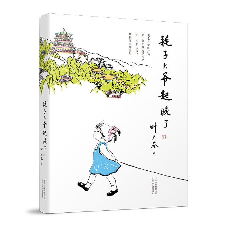 Uncle Mouse Got Up Late (shortlisted for the 2018 Chinese Good Books) Recommended for winter break: 1st to 2nd to 1st to early winter break