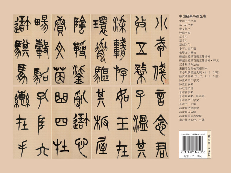 Seal script sketch of four thousand words
