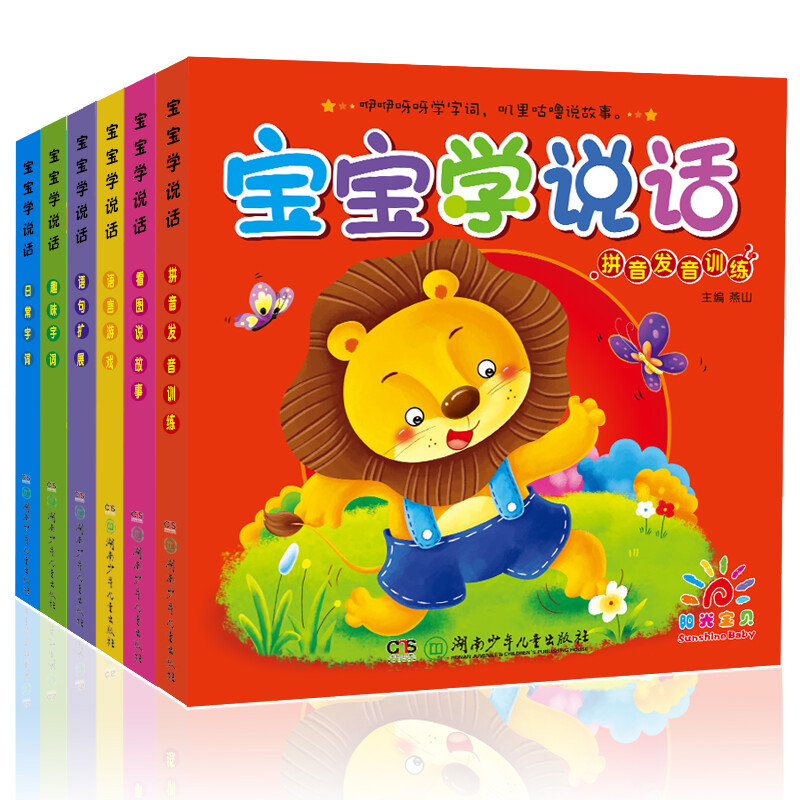 Sunshine Baby 0-3 year old baby learning language enlightenment book, 6 volumes, early childhood education cognitive picture book, language learning interactive training book, reading festival parent-child reading enlightenment book, summer homework, transition from one to two during summer vacation, transition from primary school to junior high school during summer vacation