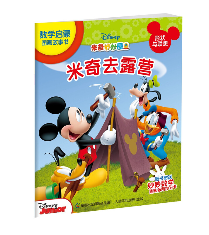Mickey Mouse's Wonderful House Mathematics Enlightenment Picture Storybook (10 volumes) Children's Early Education Educational Reading Set