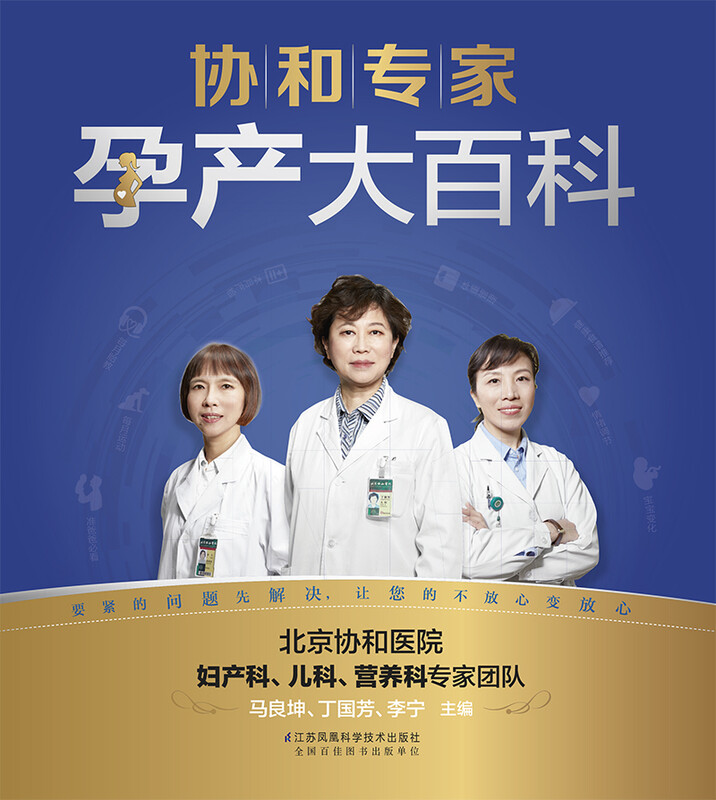 Xiehe Expert Maternity Encyclopedia