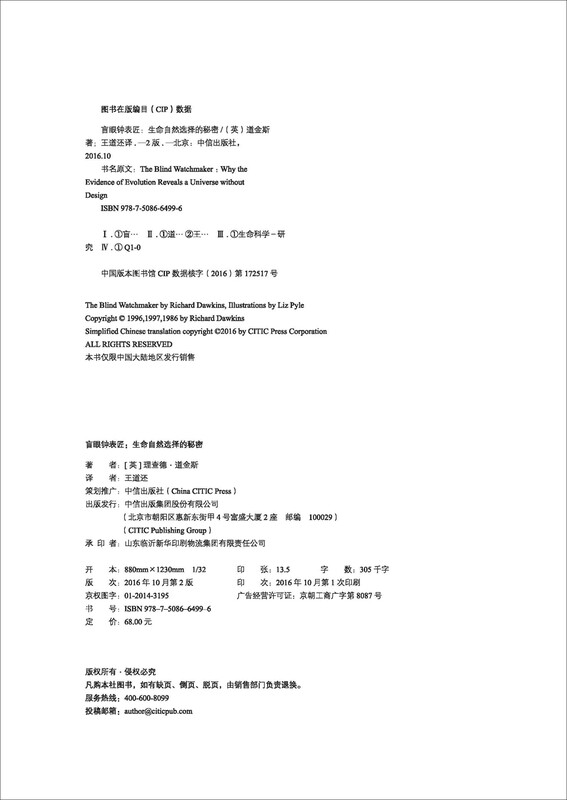 The Blind Clockmaker The Secret of Natural Selection of Life The Selfish Gene The Extended Phenotype Climbing the Mountain of Impossibility Author Works by Geneticist Dawkins Recommended Popular Science Books by CITIC Press