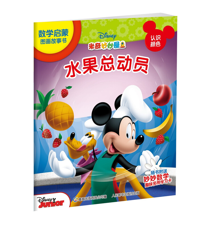 Mickey Mouse's Wonderful House Mathematics Enlightenment Picture Storybook (10 volumes) Children's Early Education Educational Reading Set