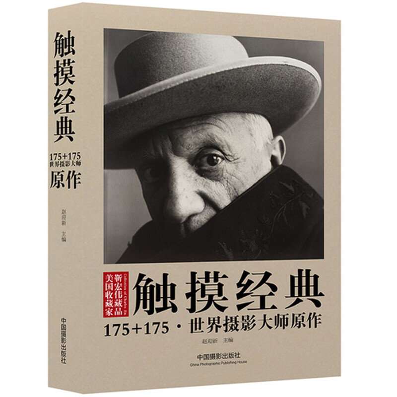 Touch Classic 175+175 Original works by world photography masters