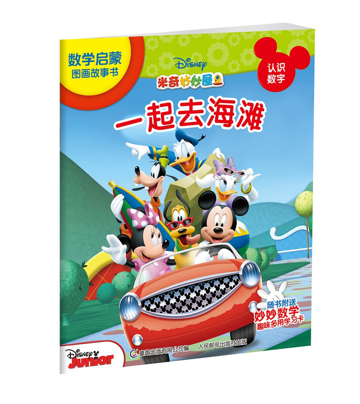 Mickey Mouse's Wonderful House Mathematics Enlightenment Picture Storybook (10 volumes) Children's Early Education Educational Reading Set