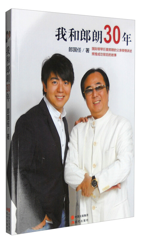 30 Years with Lang Lang (New Edition)