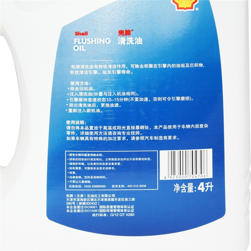 Shell Engine Cleaning Oil 4L Automotive Supplies